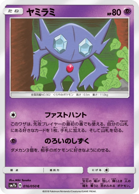Sableye – Normal