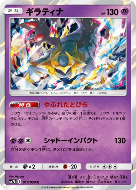 Giratina – Holo