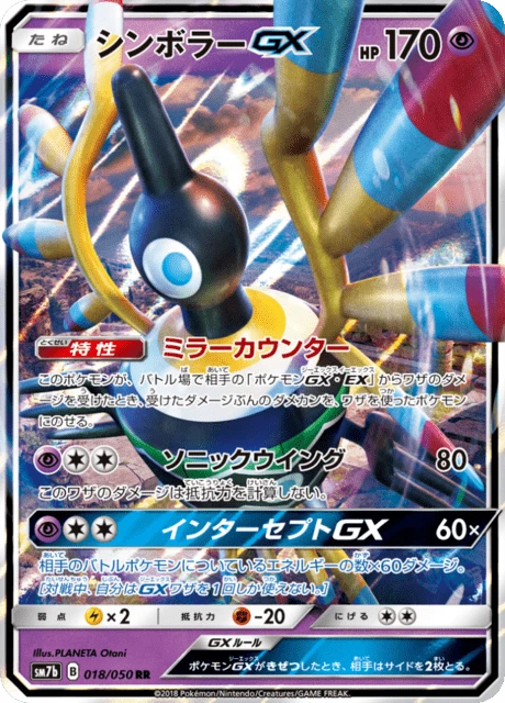 Sigilyph-GX – Holo