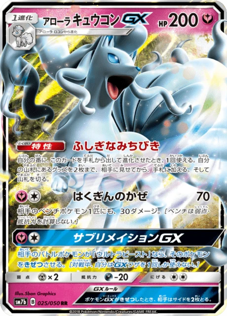 Alolan Ninetales-GX