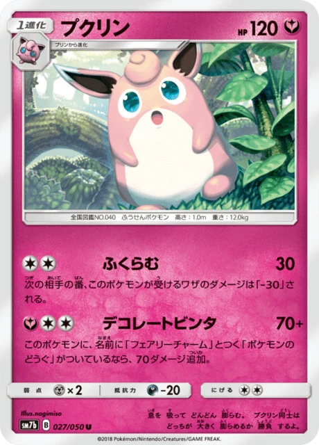 Wigglytuff – Normal