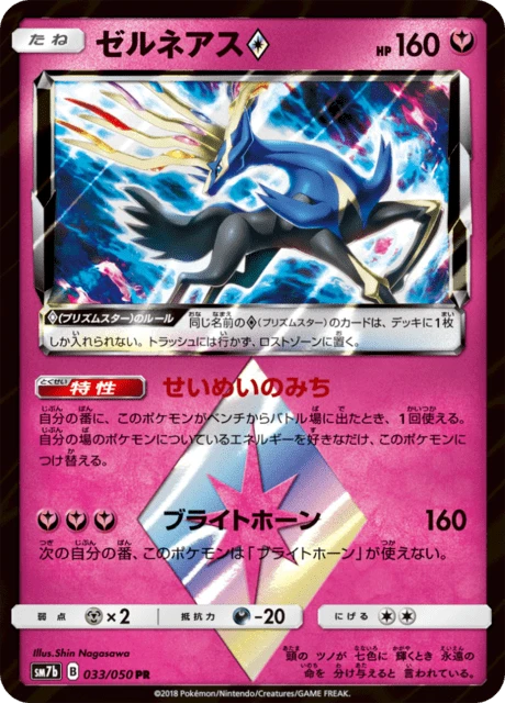 Xerneas Prism Star – Holo