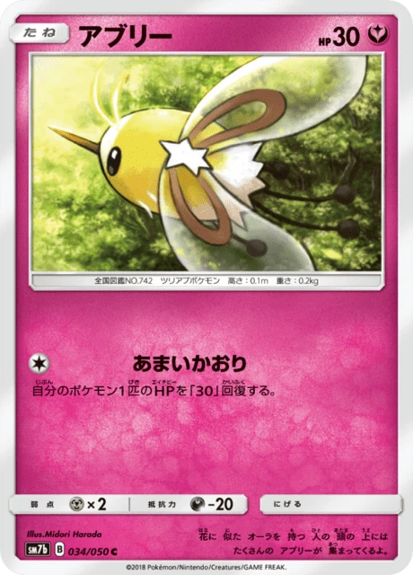 Cutiefly – Normal