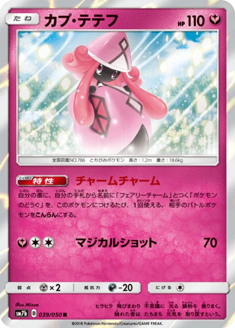 Tapu Lele