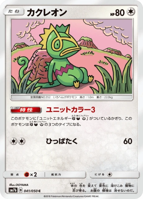 Kecleon – Normal
