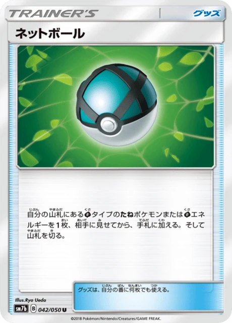 Net Ball – Normal