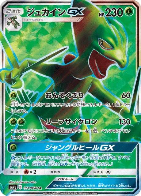 Sceptile-GX