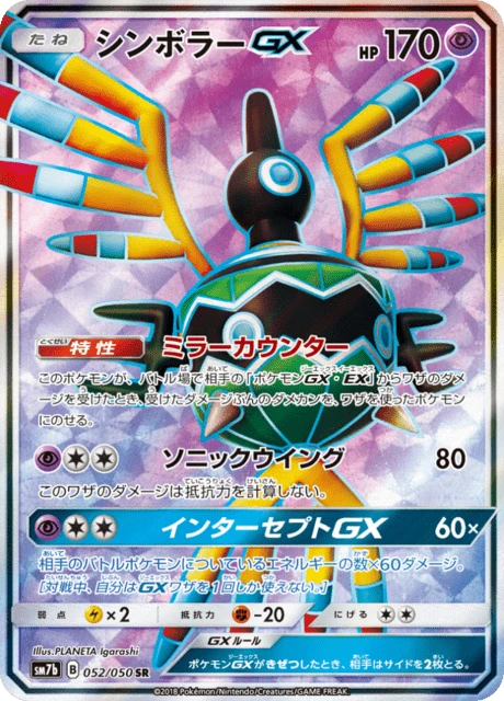 Sigilyph-GX – Holo