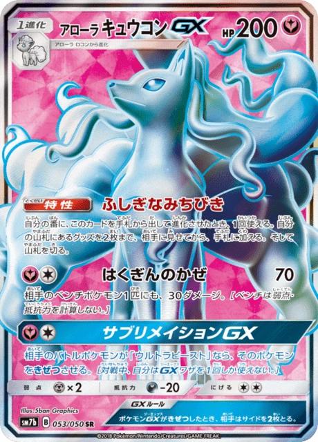 Alolan Ninetales-GX – Holo