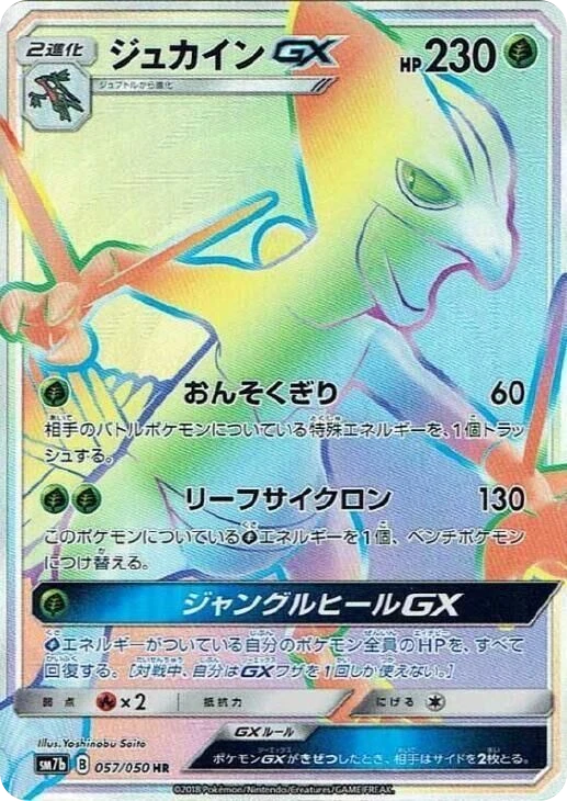 Sceptile GX