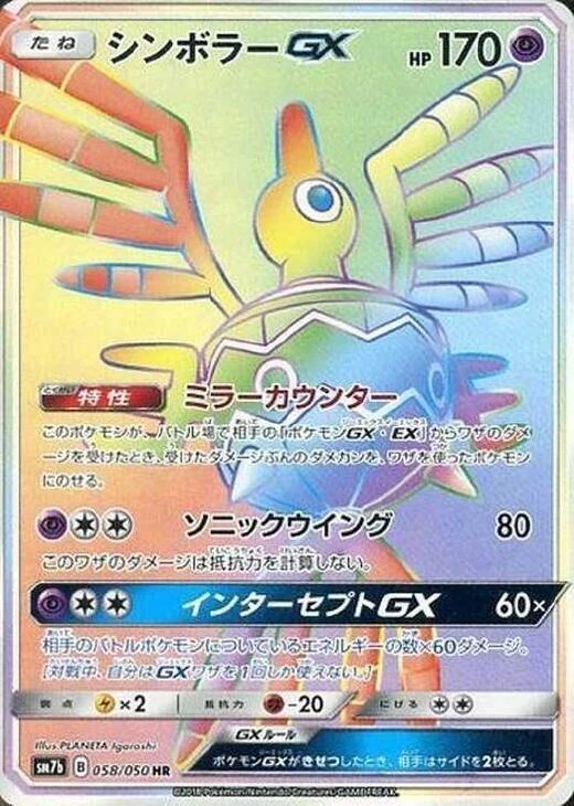 Sigilyph GX