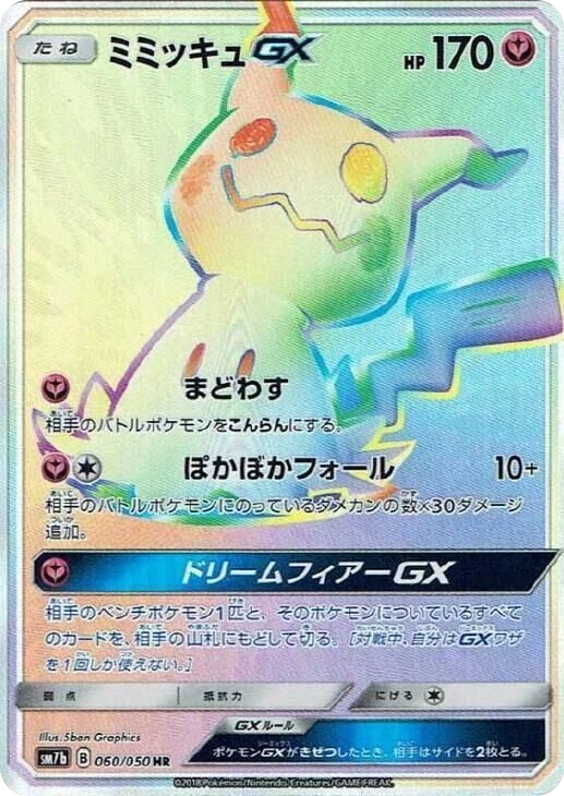 Mimikyu GX