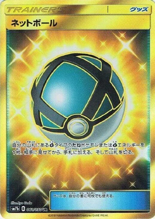 Net Ball – Holo