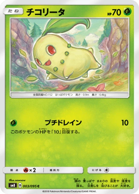 Chikorita – Normal