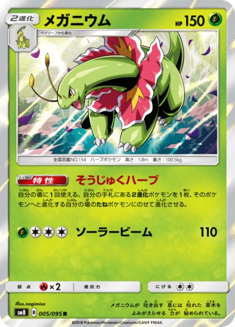 Meganium – Holo