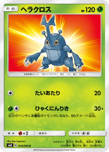 Heracross