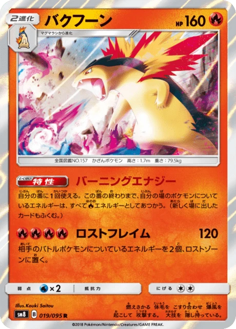 Typhlosion