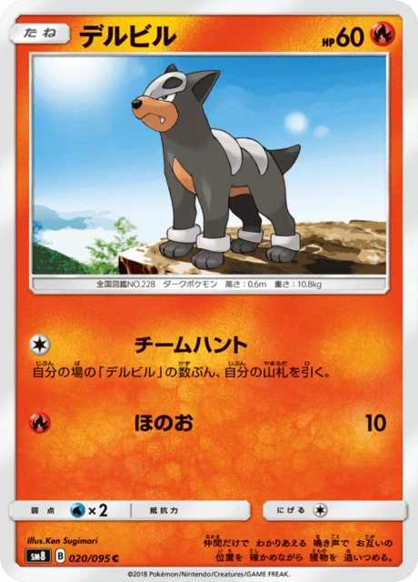 Houndour – Normal