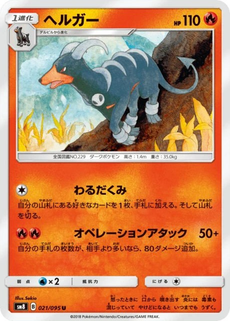 Houndoom – Normal