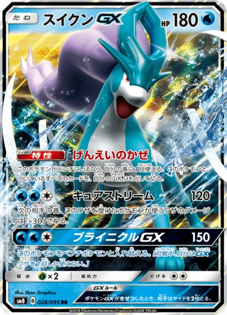 Suicune-GX – Holo