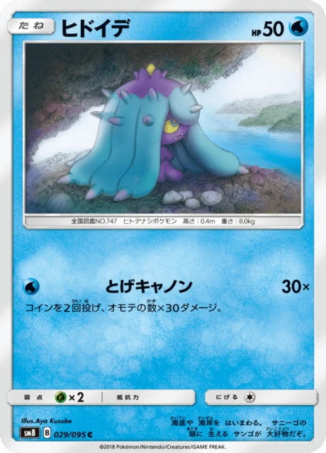 Mareanie – Normal