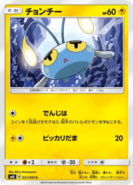Chinchou – Normal