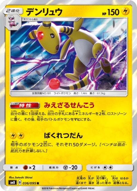 Ampharos – Holo