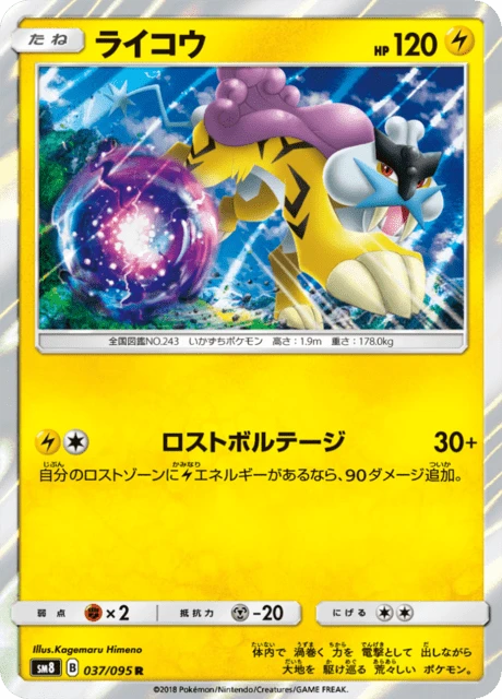 Raikou – Holo