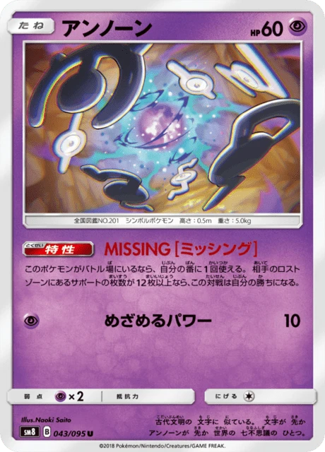 Unown – Normal