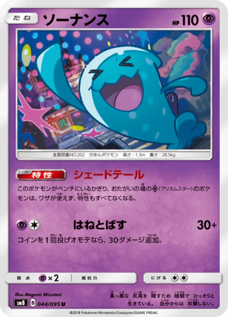 Wobbuffet – Normal
