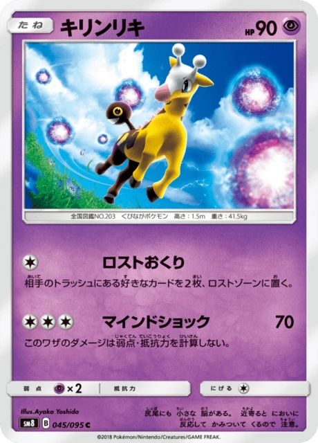 Girafarig – Normal