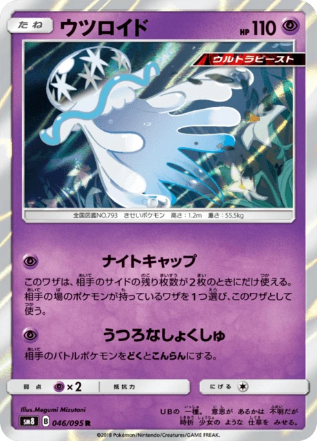 Nihilego – Holo