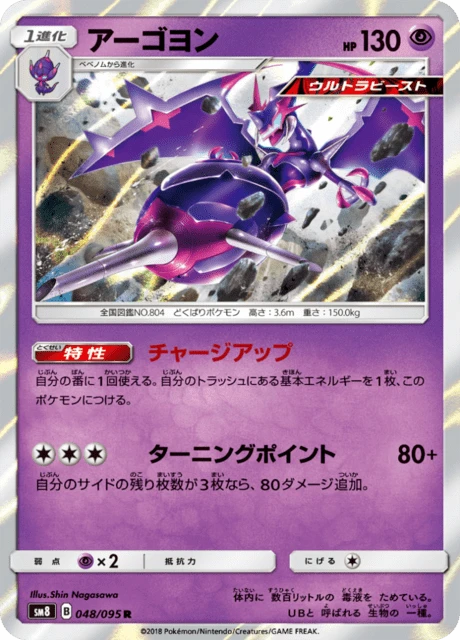 Naganadel – Holo