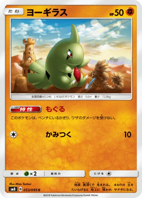 Larvitar – Normal