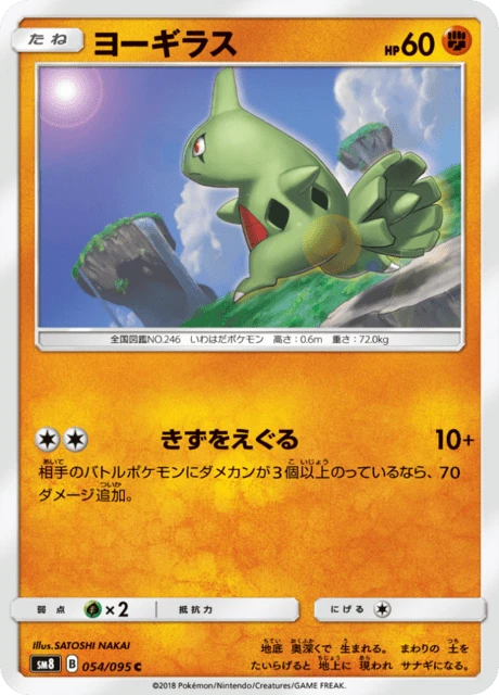 Larvitar – Normal