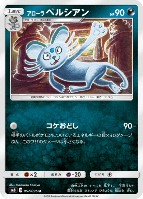 Alolan Persian – Normal