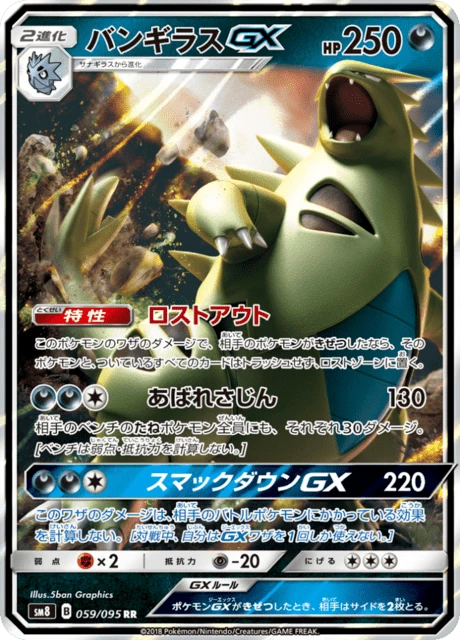 Tyranitar-GX – Holo
