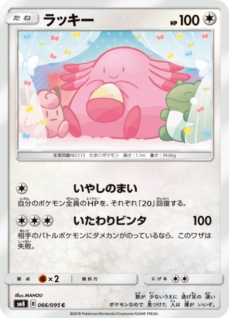 Chansey – Normal