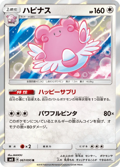 Blissey – Holo