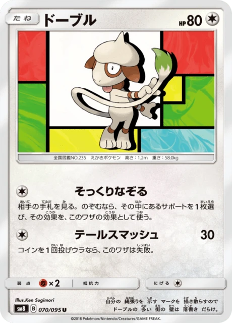 Smeargle – Normal