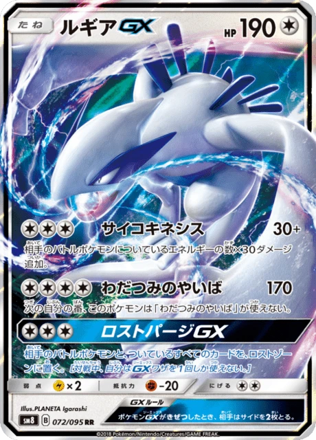 Lugia-GX – Holo