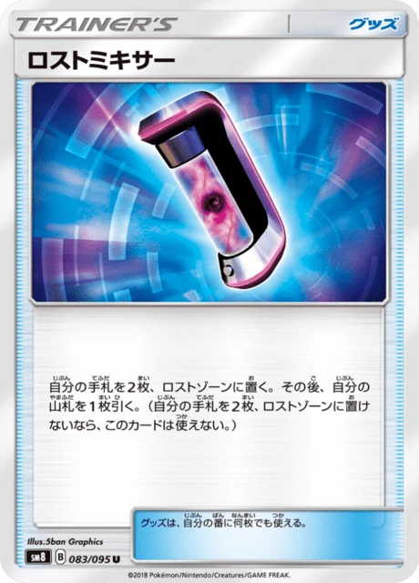 Lost Mixer – Normal