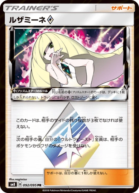 Lusamine Prism Star – Holo