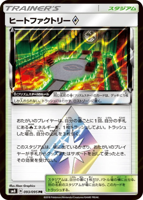 Heat Factory Prism Star – Holo