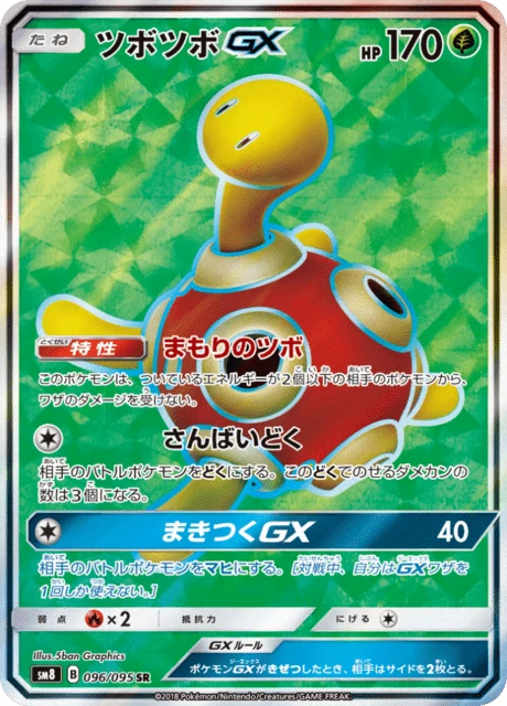 Shuckle-GX – Holo