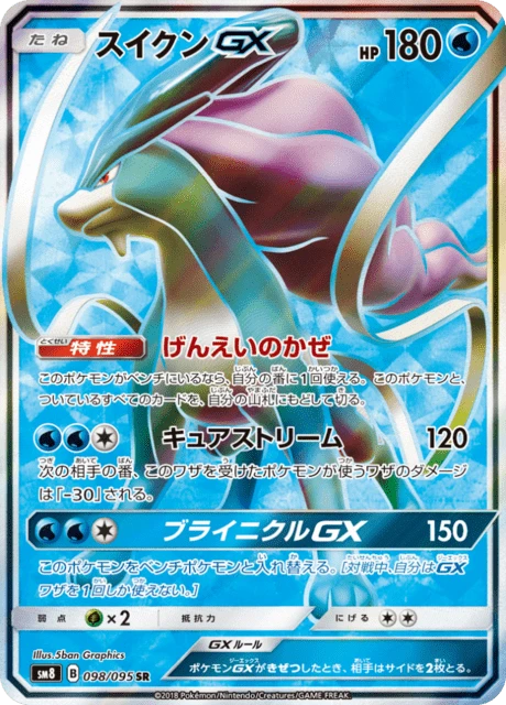 Suicune-GX – Holo