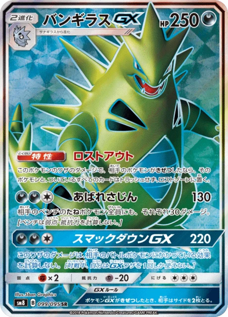 Tyranitar-GX – Holo
