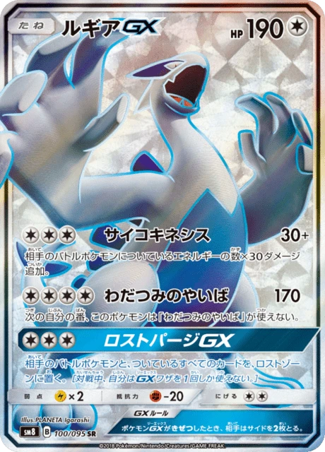 Lugia-GX – Holo