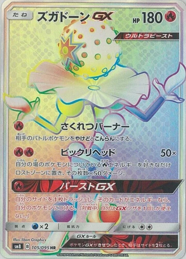 Blacephalon GX – Holo