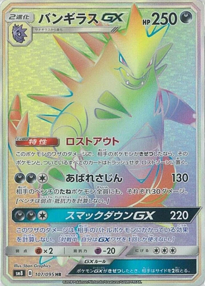 Tyranitar GX – Holo